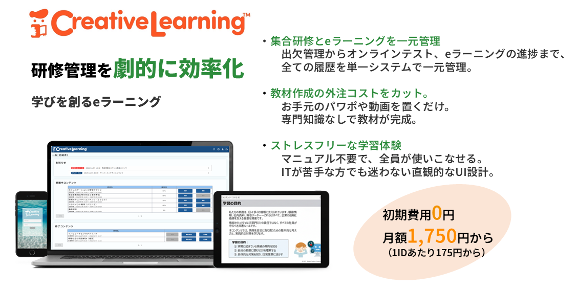 Creative Learning 製品画面